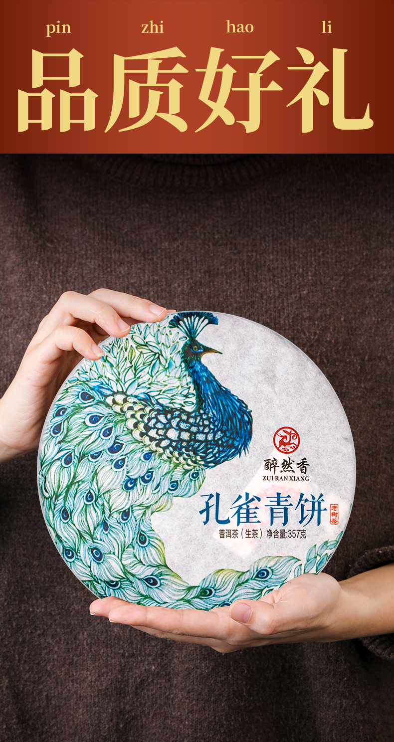 醉然香茶叶云南老树普洱茶生普孔雀生茶茶饼357g普洱生茶