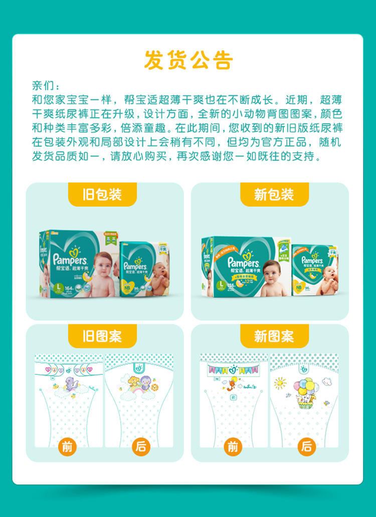 帮宝适（Pampers）超薄干爽透气婴儿纸尿裤M64片（6-11kg）/尿不湿正品中号（国产）