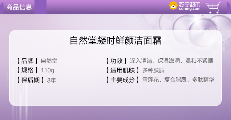 自然堂洗面奶 凝时鲜颜洁面霜