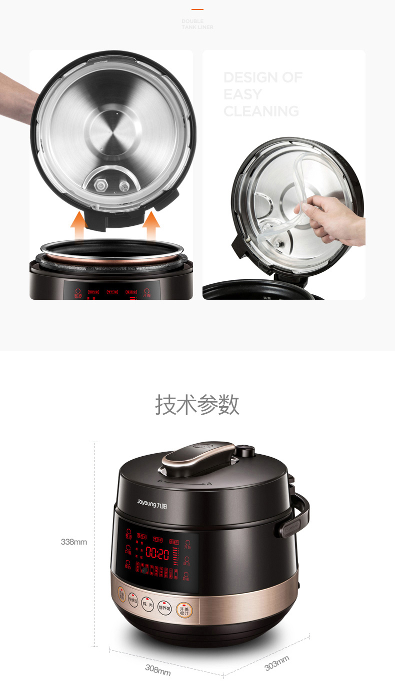 九阳电压力煲Y-50C80