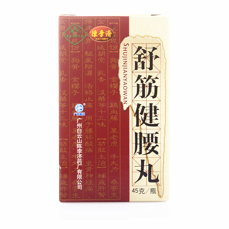 1瓶装]白云山 陈李济 舒筋健腰丸 45g*1瓶 补益肝肾强健筋骨活络止痛