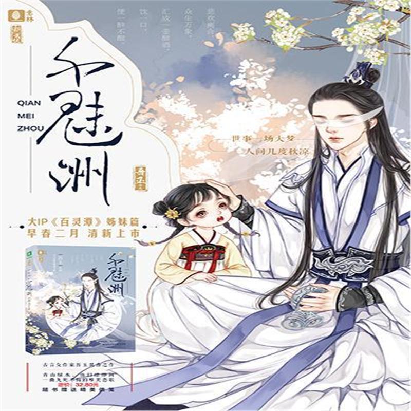 意林新武侠系列--千魅洲(签名版) 吾玉 9787549835065 吉林摄影出版社