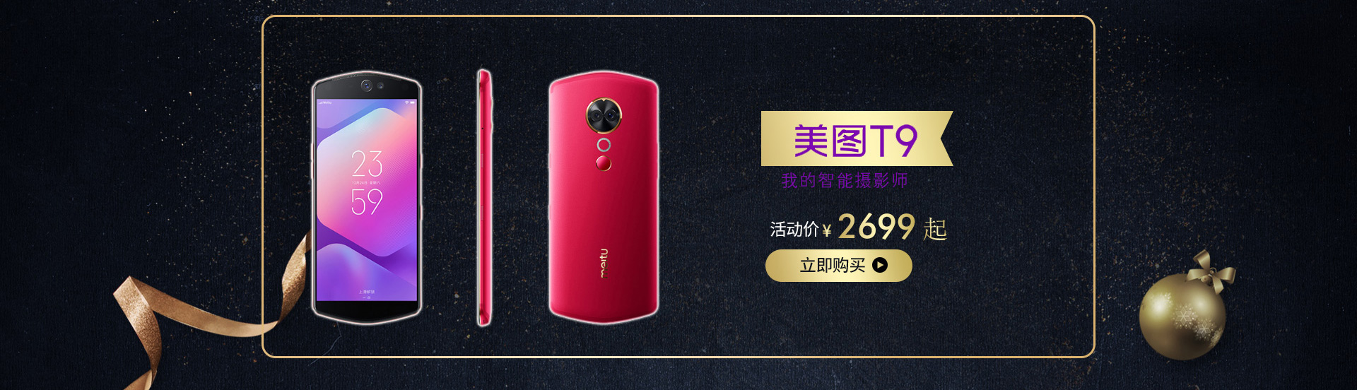 美图手机苏宁自营旗舰店