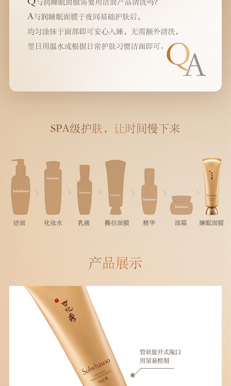 雪花秀(sulwhasoo)肌肤护理 雪花秀与润修护睡眠面膜【价格 图片 品牌