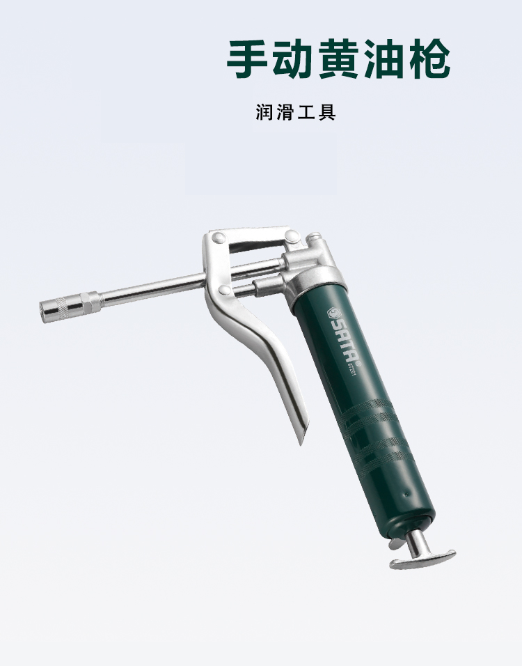 世达satasa97201专业级手用黄油枪100cc