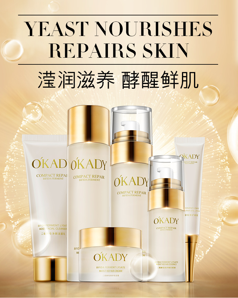 欧佩oupei二裂酵母润养修护6件套补水保湿改善暗沉淡化提亮护肤乳液