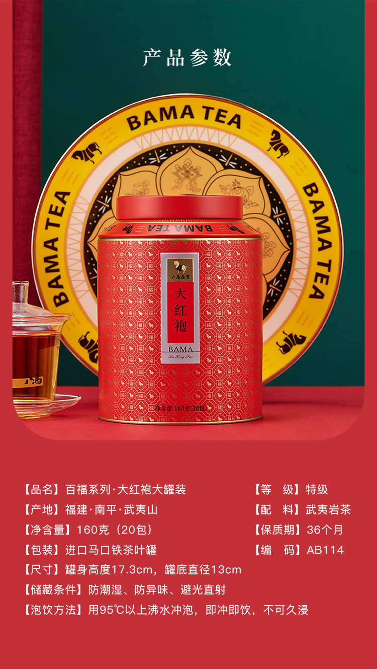 八马茶叶新品武夷特级大红袍岩茶乌龙茶百福圆罐自饮装160g