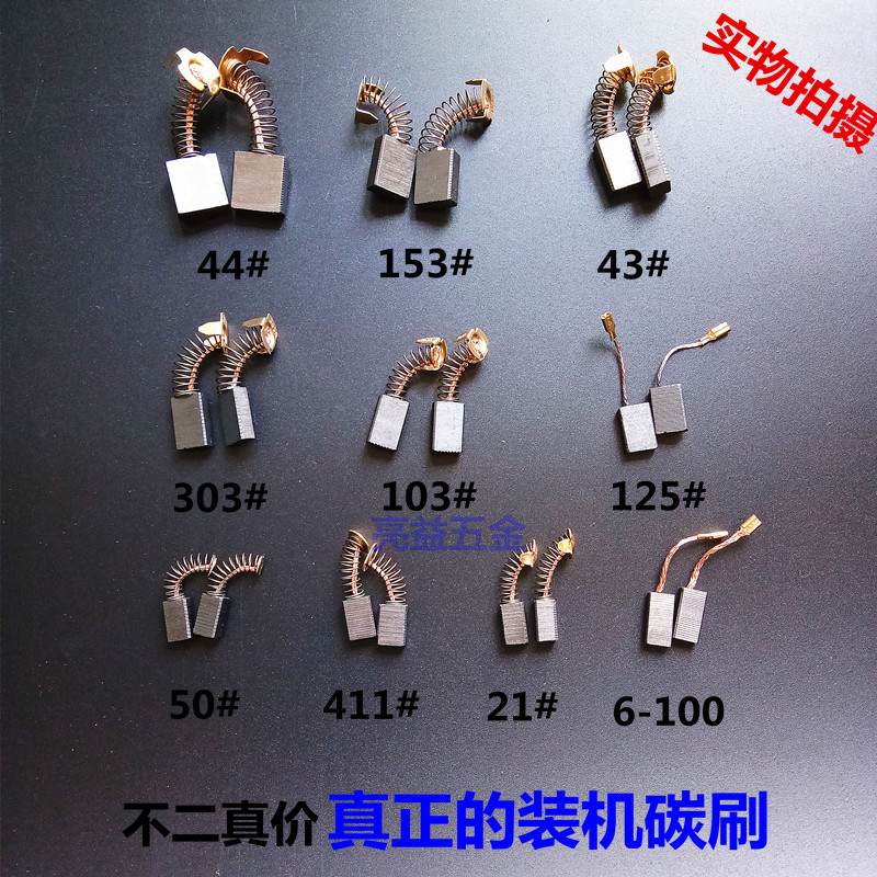 26电锤装机碳刷打磨机角磨机刨墙机65x75x135特精品21电刷