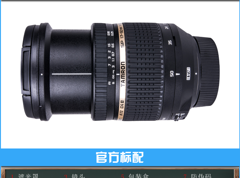 腾龙(TAMRON) 17-50mm F/2.8 Di-II LD IF VC尼康口