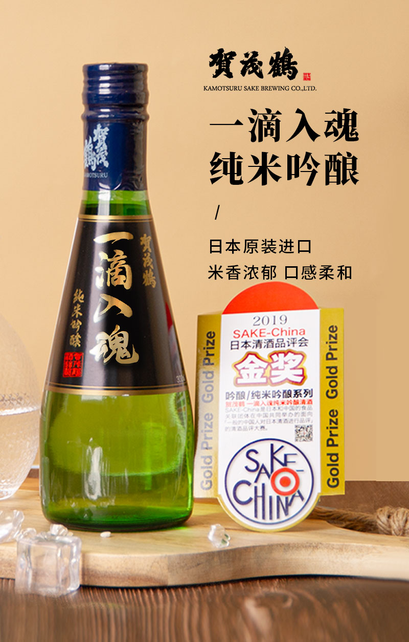 贺茂鹤日本进口清酒一滴入魂纯米吟酿300ml洋酒