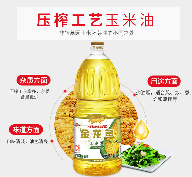 金龙鱼植物甾醇玉米油1.8L