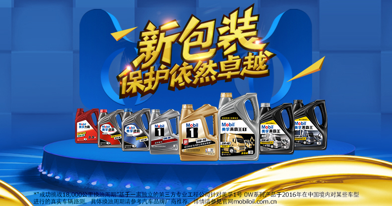 美孚mobil金装美孚一号润滑油汽车机油全合成机油apisn级0w204l