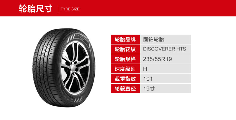 自营超级新品 固铂(cooper)轮胎 235/55r19 discoverer hts 101h 奥迪