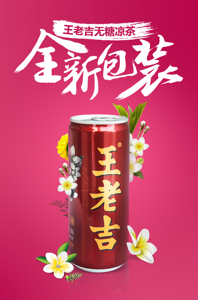 王老吉凉茶 (无糖) 310ml*24罐 整箱