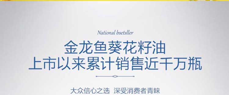 金龙鱼阳光葵花籽油1.8L
