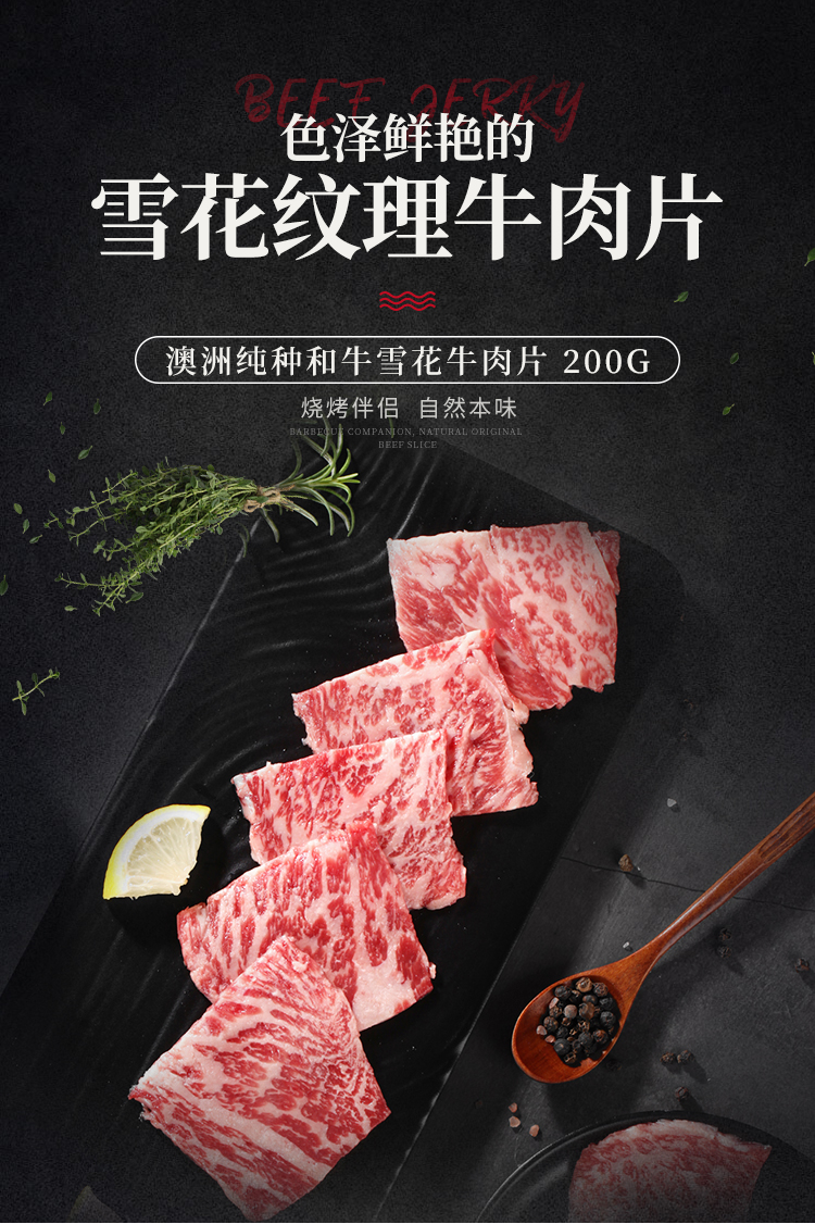 苏宁超市自营 澳洲纯种和牛雪花牛肉片 200g