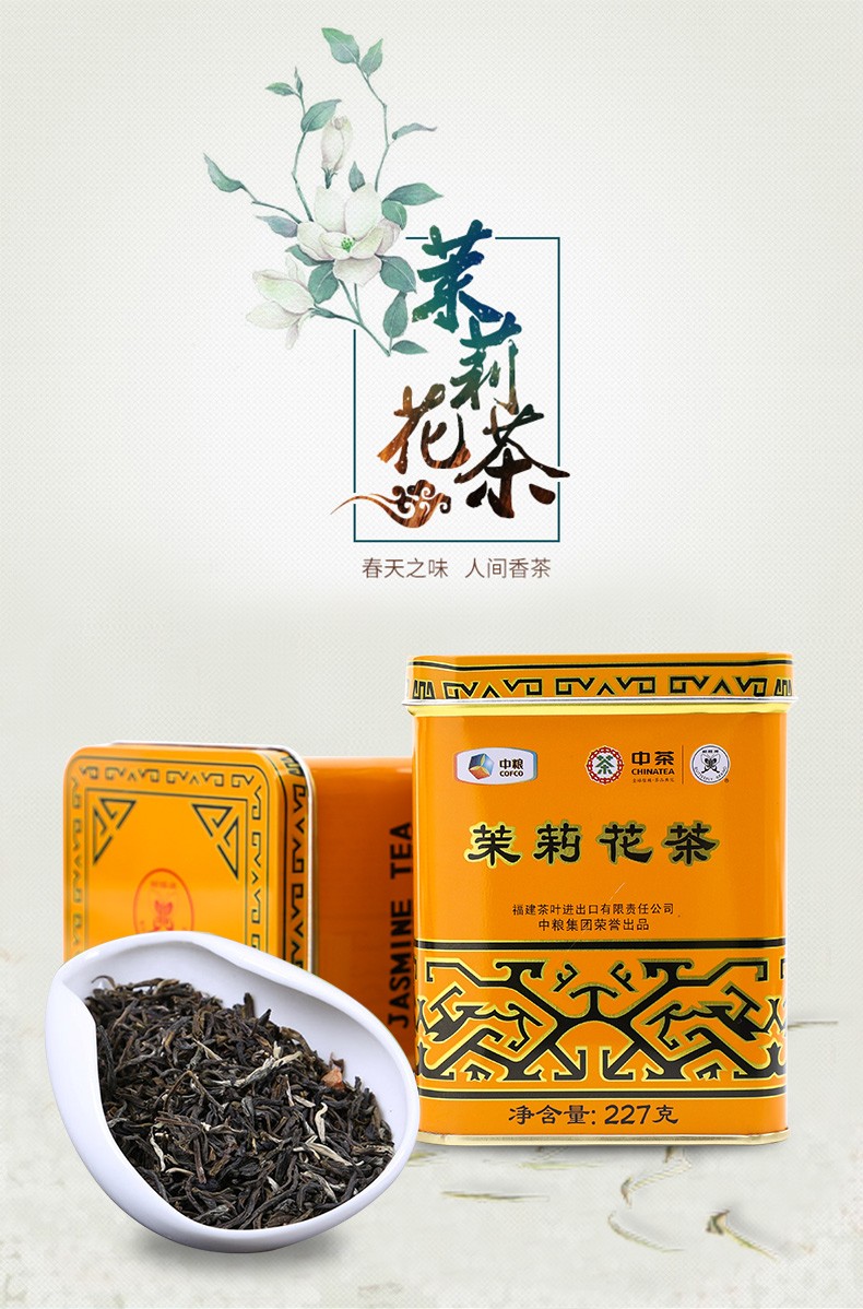 中茶茶叶花茶蝴蝶牌茉莉花茶227g黄罐