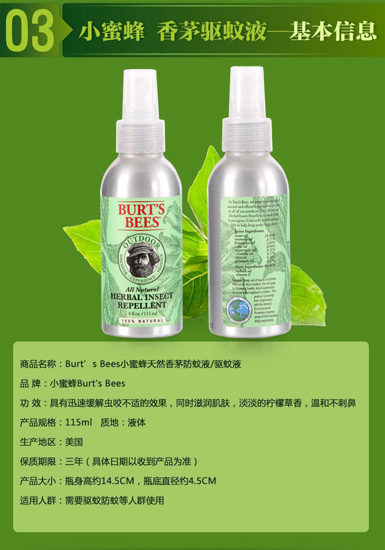 美国进口小蜜蜂burtsbees防蚊液115ml