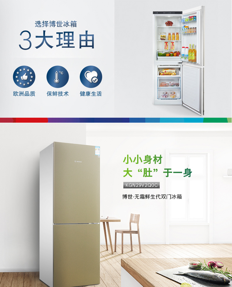 【苏宁专供】博世冰箱KGN29V2Q0C