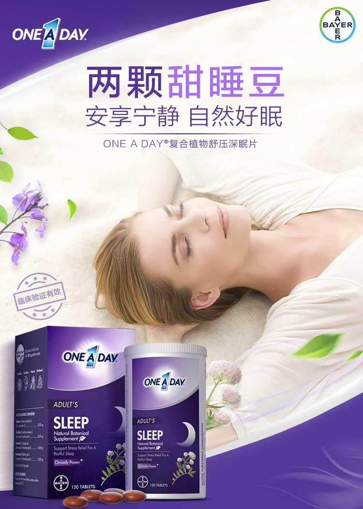 美国进口无褪黑素拜耳oneaday复合舒压助眠睡眠片纯植物无褪黑素120粒