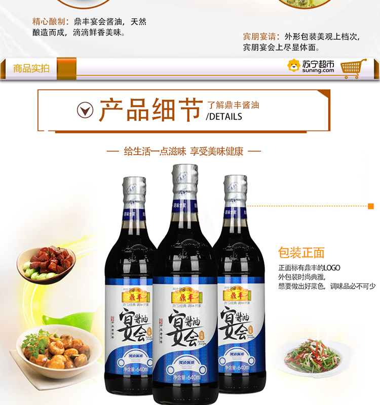 上海鼎丰宴会酱油640ml酿造酱油生抽宴会之选