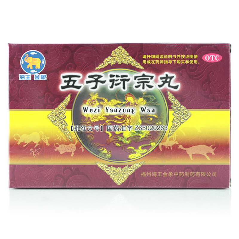 海王五子衍宗丸10袋阳痿遗精早泄补肾尿后余沥腰痛亮健好药