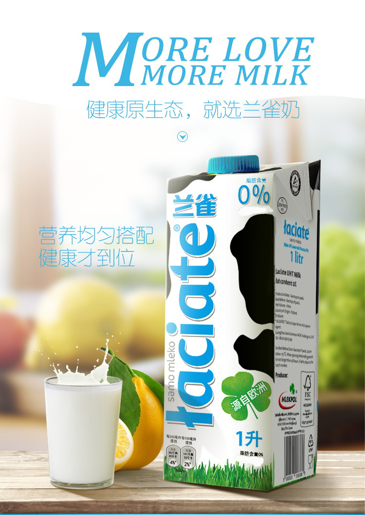 兰雀laciate脱脂纯牛奶1l12盒箱波兰进口