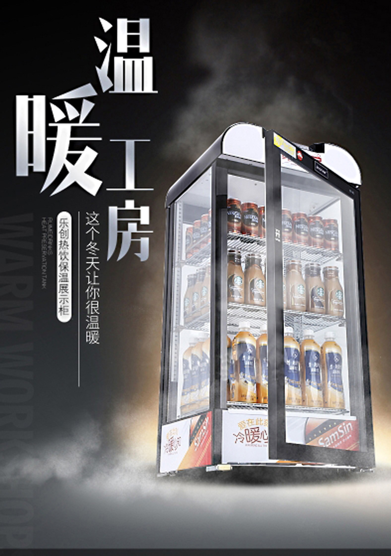 乐创(lecon)热饮柜商用饮料保温柜展示柜加热柜暖柜牛奶咖啡奶茶陈列