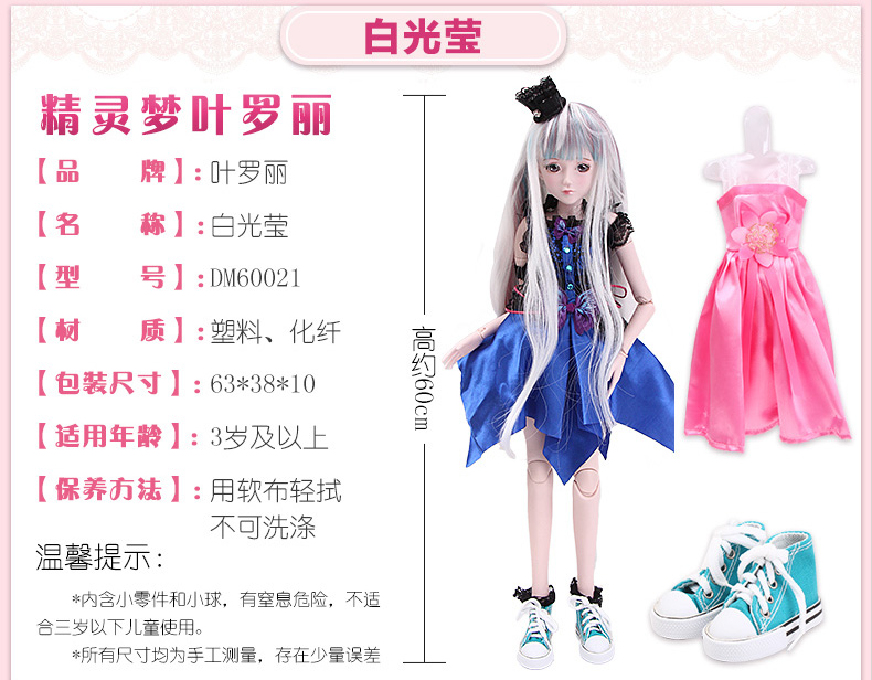 叶罗丽芭比娃娃儿童动漫系列白光莹60cm可化妆宝宝女孩换装玩具全关节