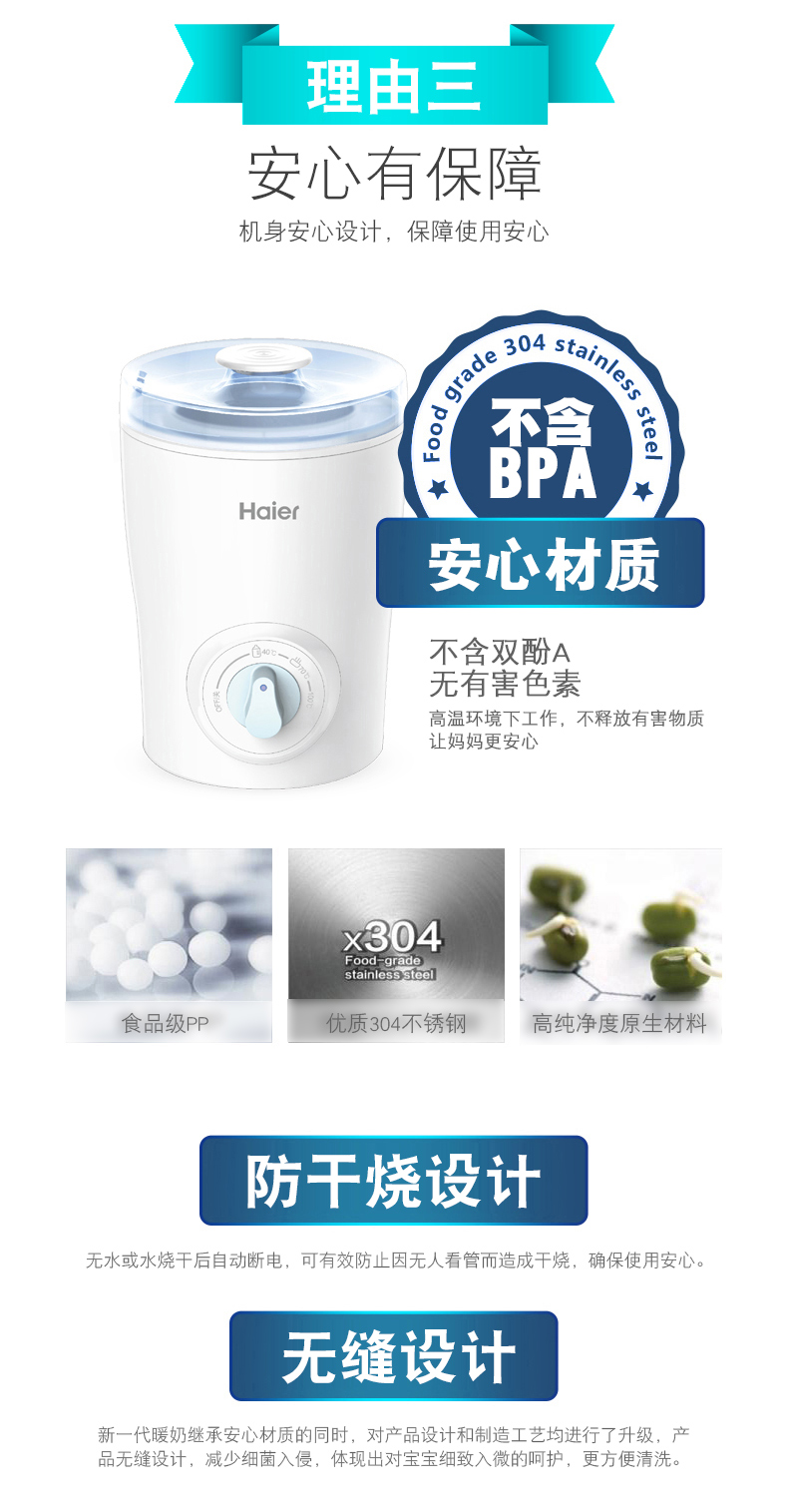 海尔（Haier） 恒温单瓶暖奶器HBW-B0101