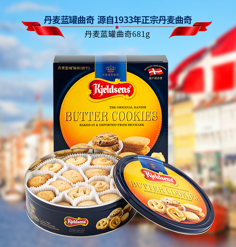 丹麦蓝罐曲奇饼干681g铁盒装