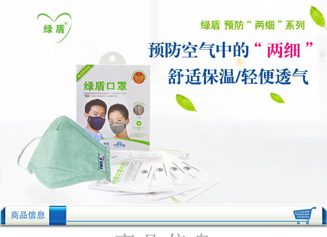 绿盾 抗菌防尘防霾棉布口罩 舒适保温型果绿M 纸盒装