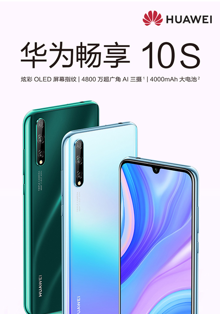 華為暢享10s6gb128gb全網通版幻夜黑