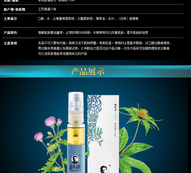 季德胜缓解闷痒通用款多用途精华液 缓解脚痒脚臭健肤水 jf404