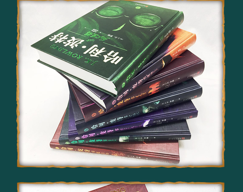 套装7册哈利波特全套珍藏版哈利波特与死亡圣器哈利波特全套中文版