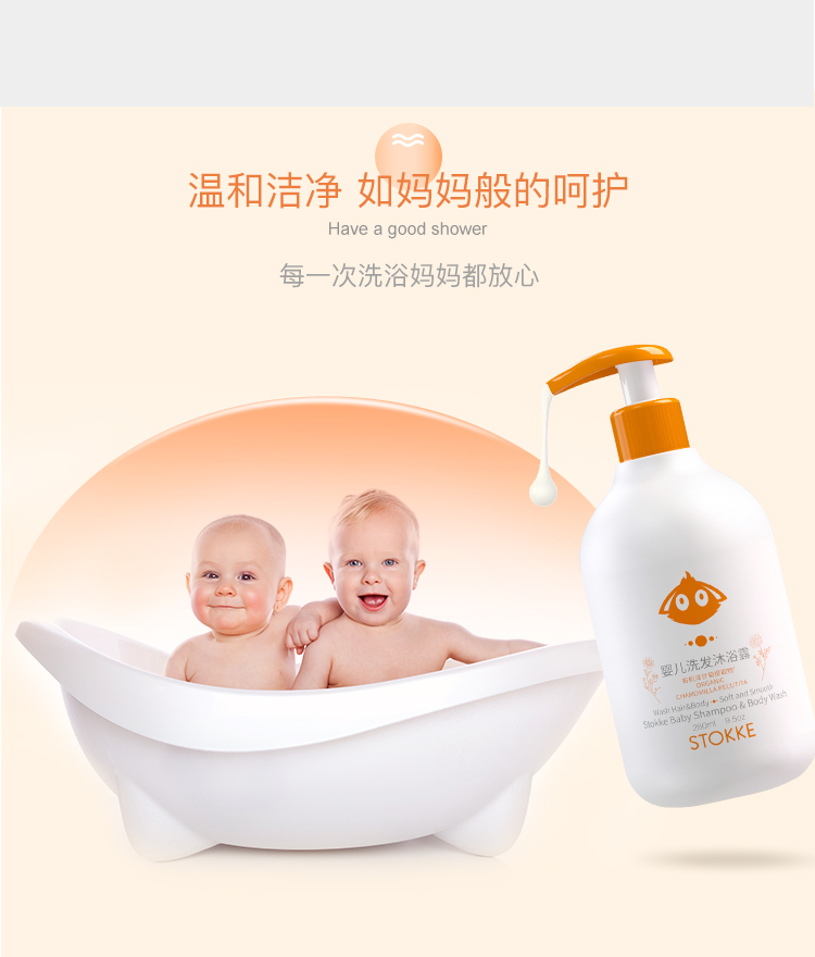 STOKKE婴儿洗发沐浴露280ml 有机洋甘菊提取物