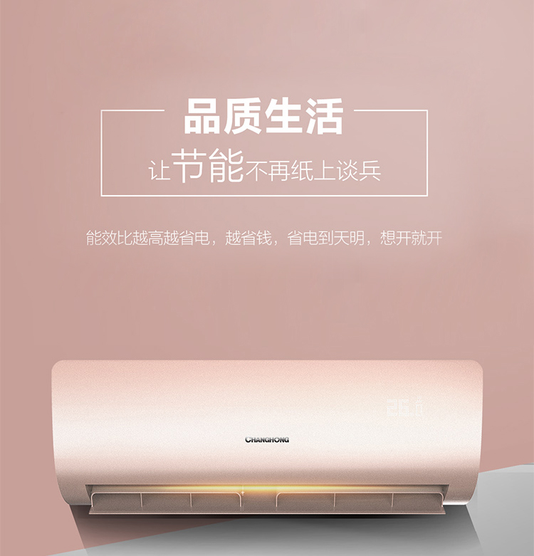 【苏宁专供】长虹空调KFR-35GW/DBR1+A1