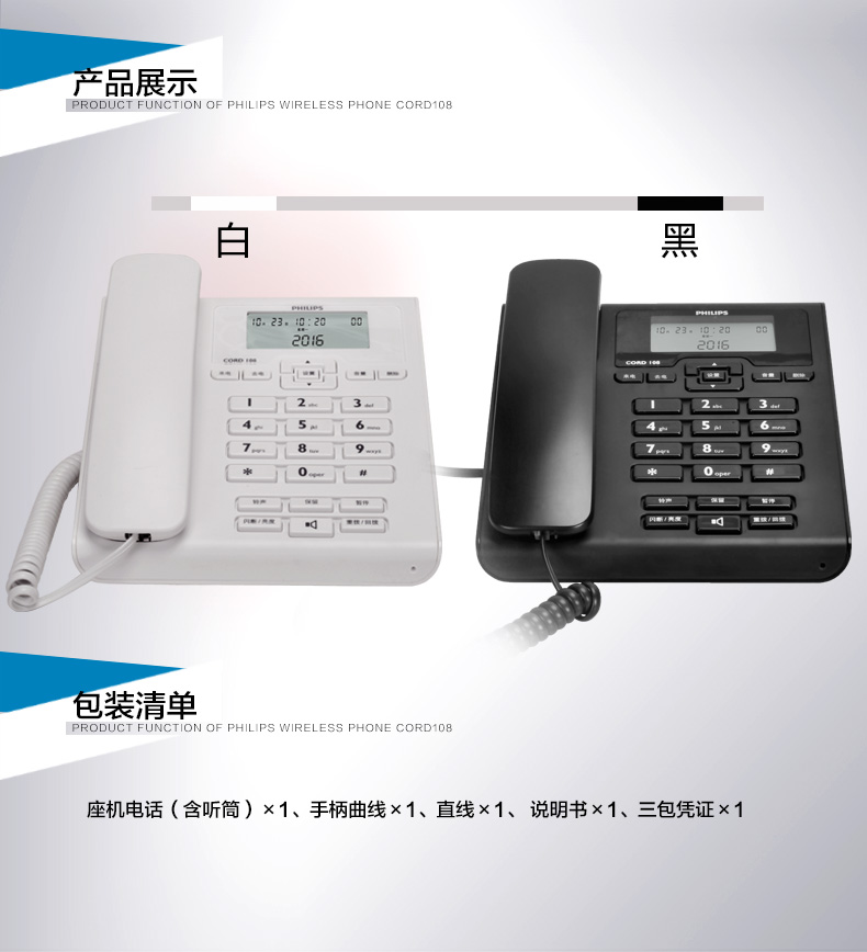 飞利浦(Philips)CORD108普通家用/办公话机/来电显示/有绳话机/固定电话机座机(黑色)
