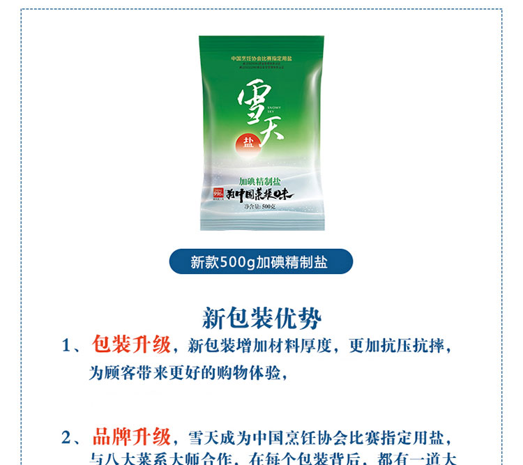 雪天加碘精制盐500g 纯度达99.