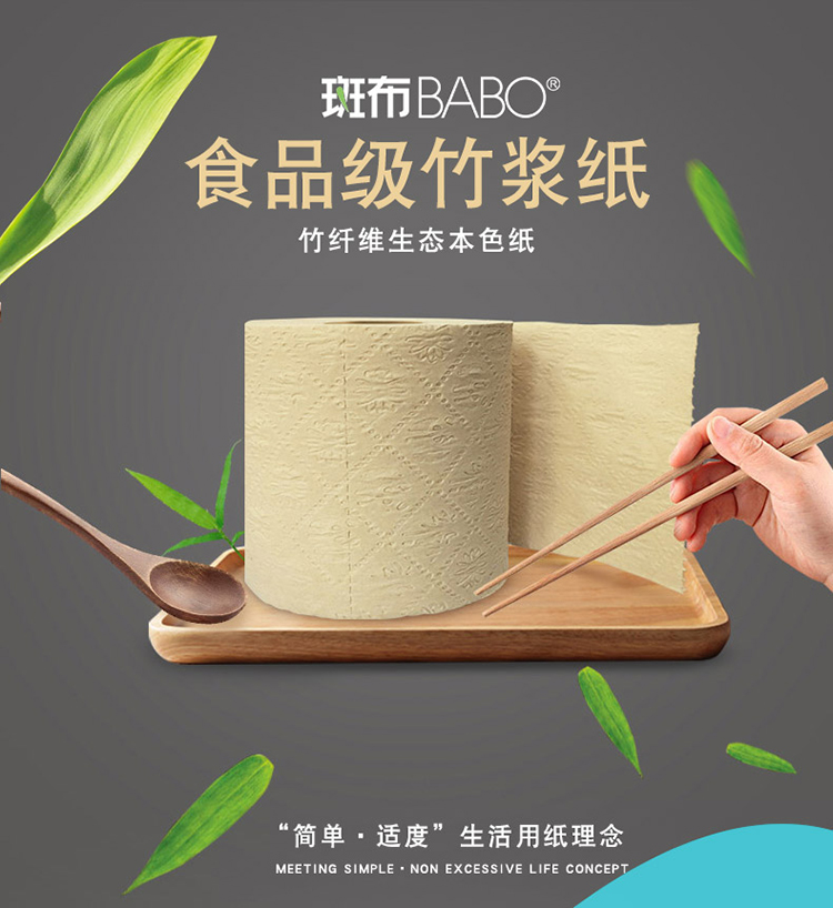 斑布（Babo）BASE系列本色3层卫生纸 竹浆有芯卷纸150克/卷*24卷