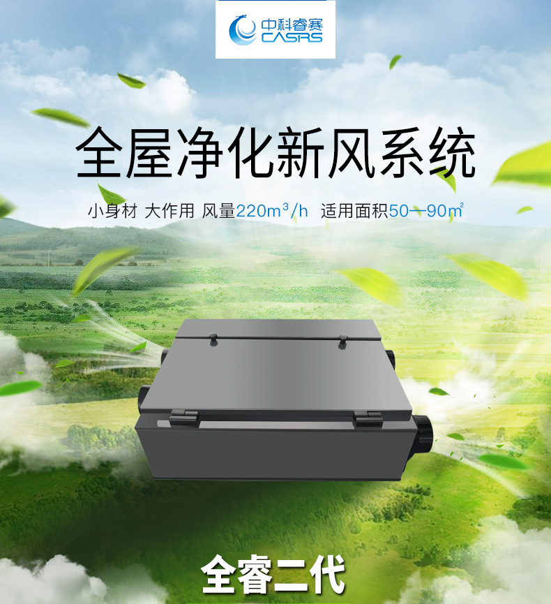 中科睿赛casrs新风系统吊顶机家用通风换气除雾霾pm25全睿mini9229d