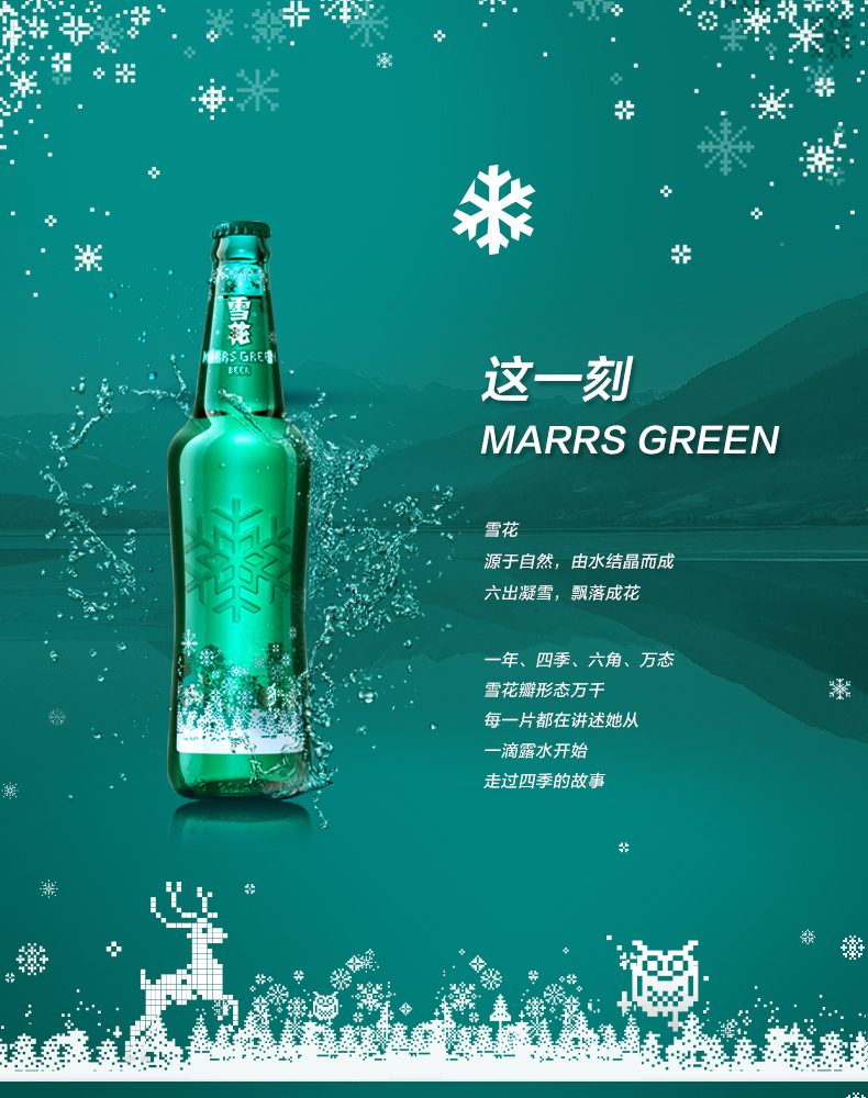 雪花马尔斯绿啤酒介绍图片