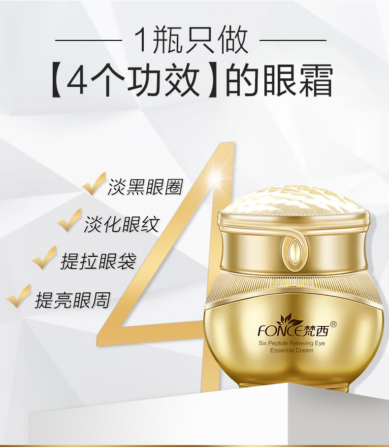 梵西六胜肽眼部舒悦精华眼霜祛除黑眼圈眼袋紧致眼周淡化