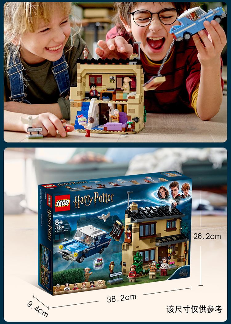 lego乐高哈利波特系列女贞路4号75968男孩女孩8岁生日礼物玩具积木