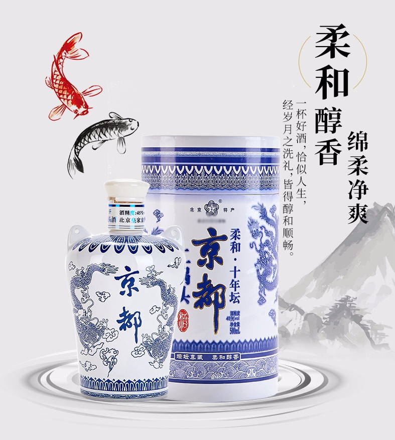 皇家京都柔和十年坛二锅头白酒45度500ml清香型