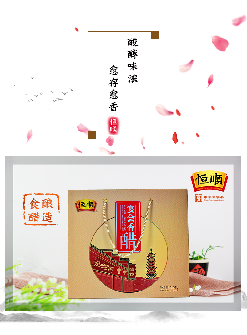 恒顺宴会香醋礼盒144l镇江香醋特产礼盒