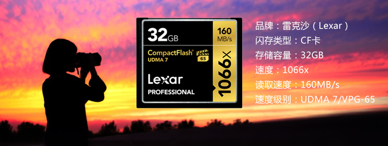 雷克沙(LEXAR)32G(1066X) CF储存卡