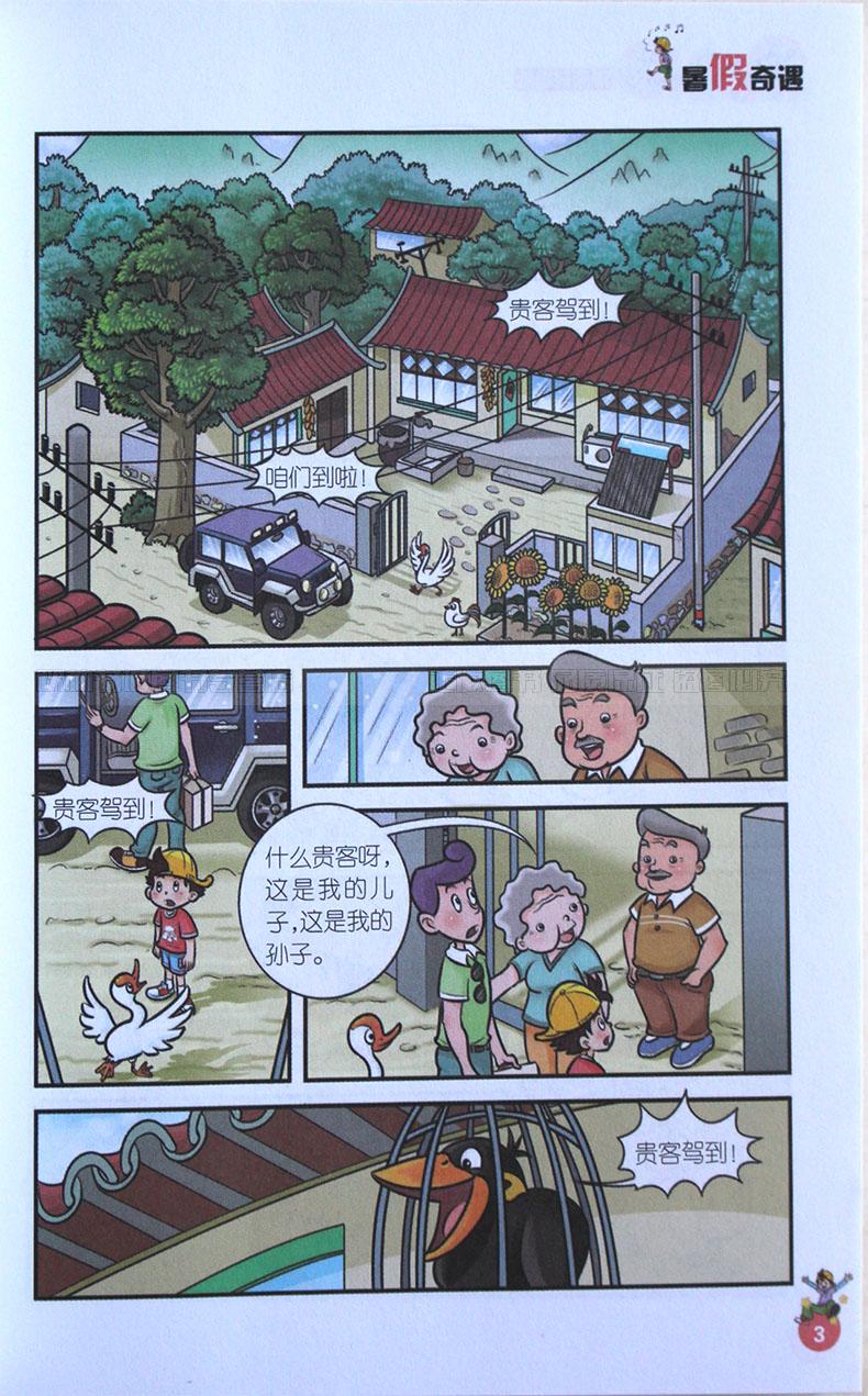 全3册正版淘气包马小跳漫画升级版暑假奇遇同桌冤家四个调皮蛋杨红樱