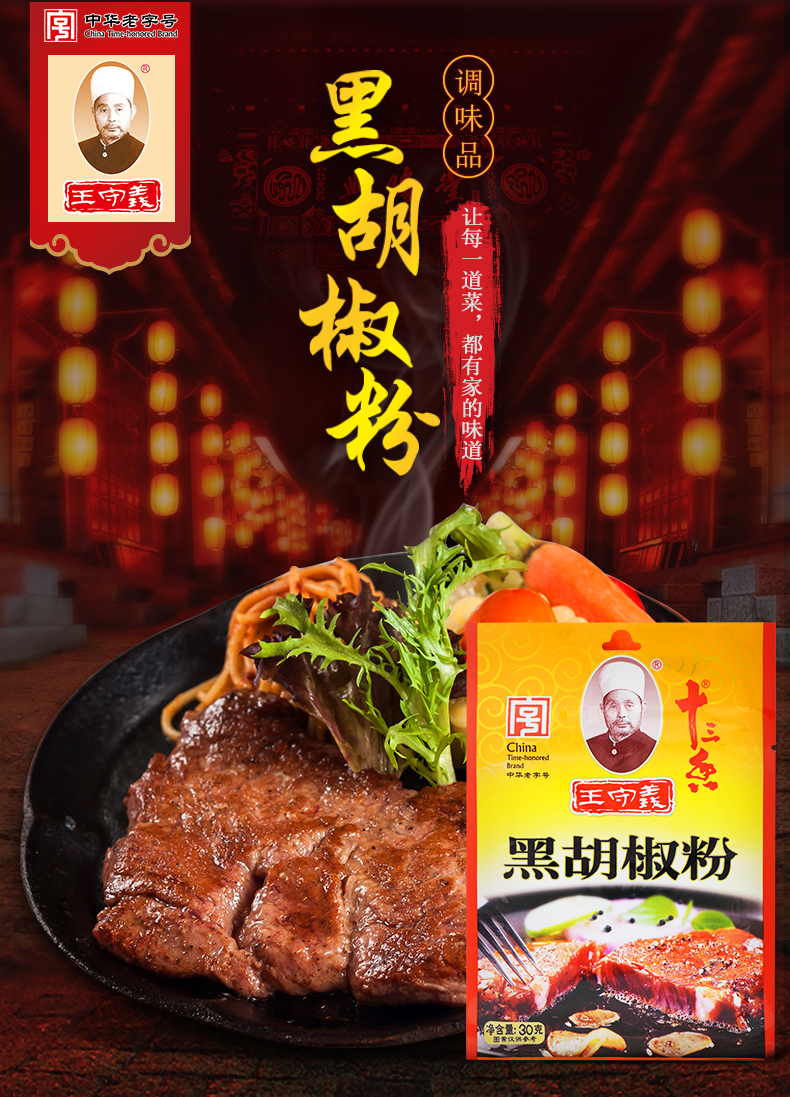 王守义 黑胡椒粉30克 黑胡椒 烹饪美味佳肴 好帮手 厨房调料