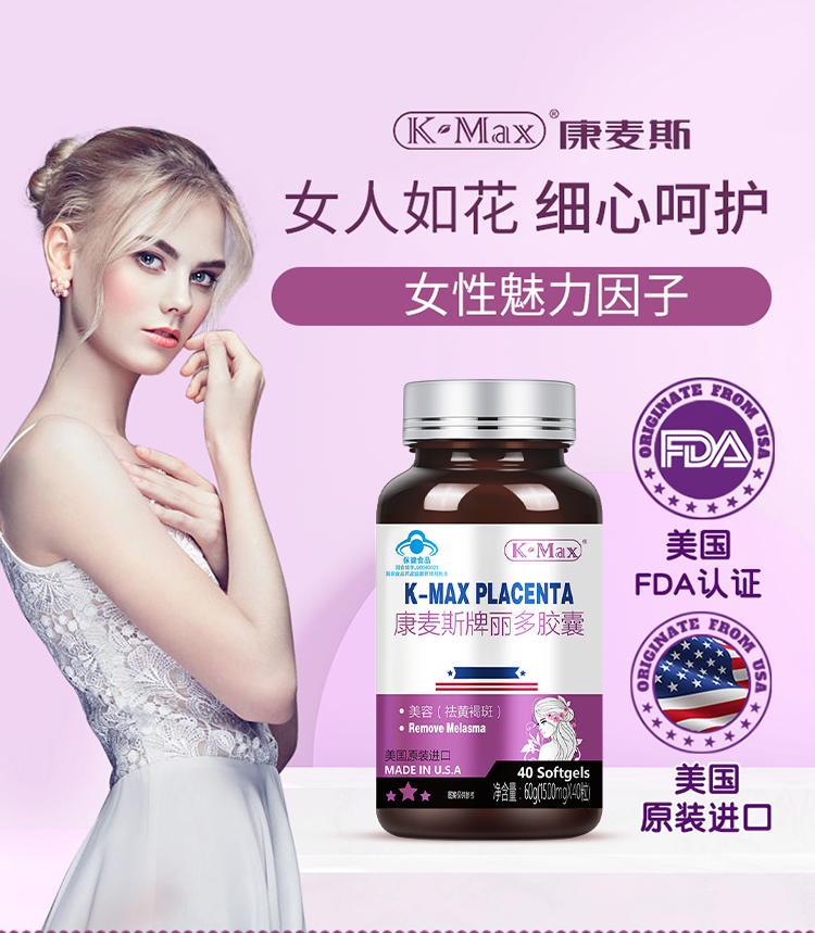 kmax康麦斯美国原装进口丽多软胶囊40粒羊胎素胶原蛋白精华防衰老美容
